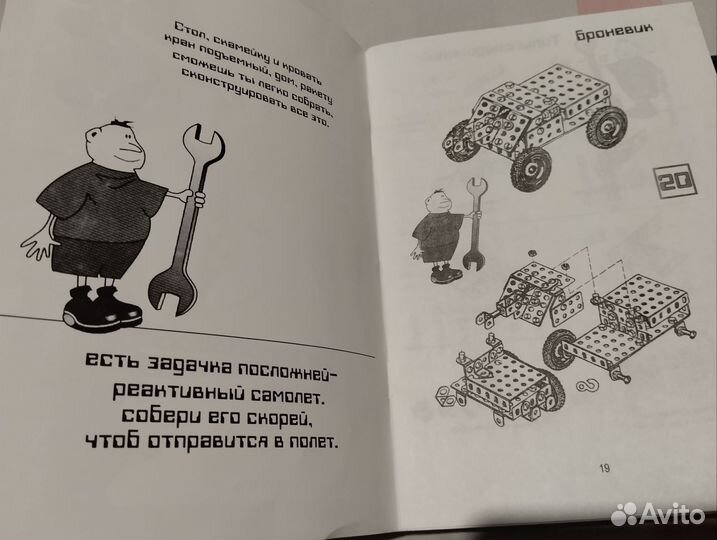 Конструктор Механик