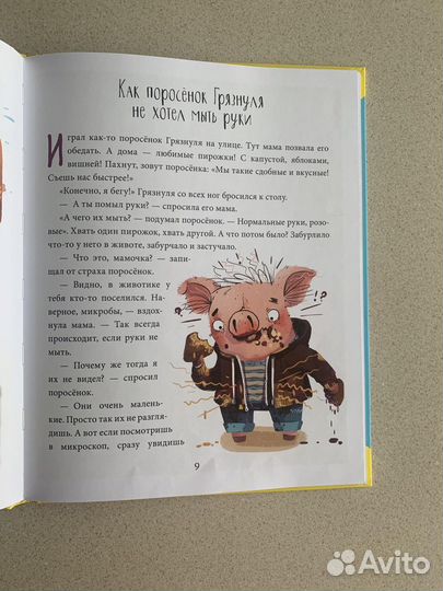 Книга «Поросёнок Грязнуля»