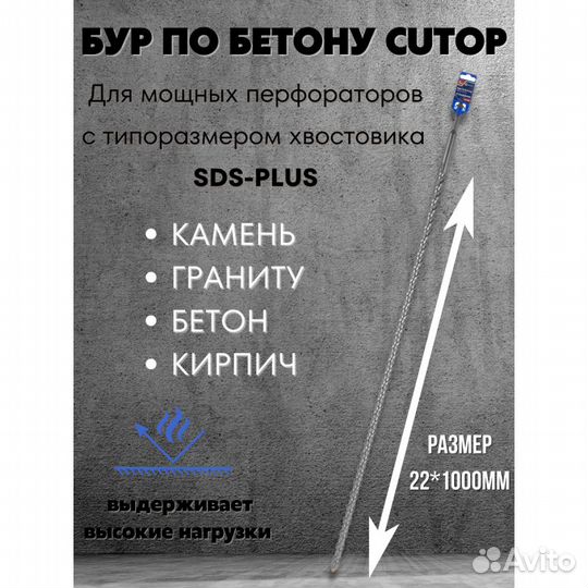 Бур по бетону cutop, Profi, двойная резьба, SDS-Pl