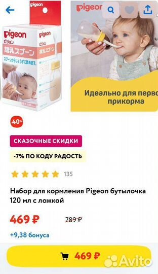 Бутылочка для кормления Pigeon (новая)