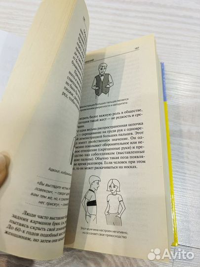 Книга Язык телодвижений Алан и Барбара Пиз