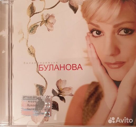 Татьяна Буланова (CD, Лицензия)