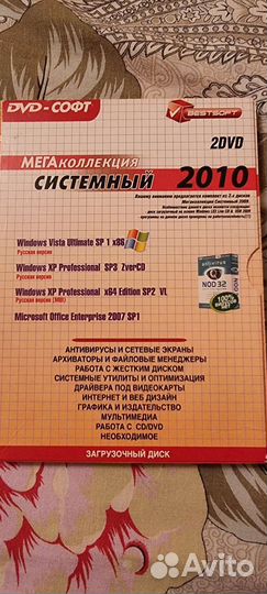 DVD диски с программами windows, office, навител