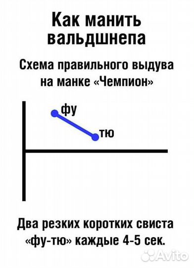 Манки на рябчика, вальдшнепа, лису 