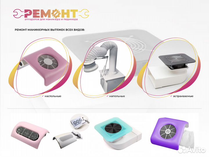 Ремонт аппаратов для маникюра и педикюра