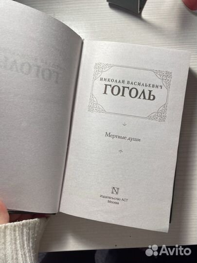 Книга Гоголь 