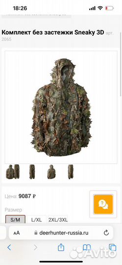 Маскировочный костюм 3 D