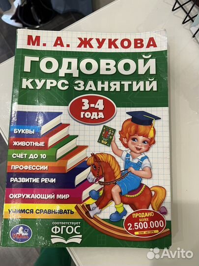 Годовой курс занятий Жуковой