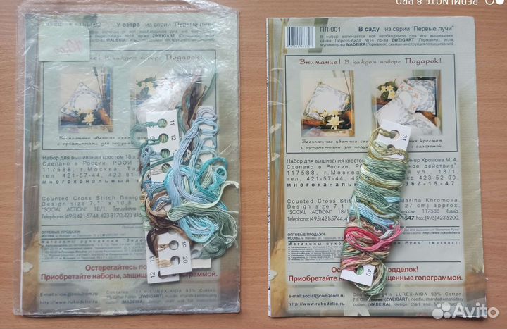 Остатки наборов Золотое руно, Алиса, Неокрафт