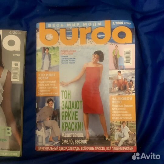 Журнал burdA moden