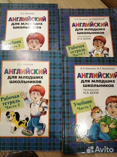 Английский язык для младших школьников часть1и2