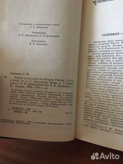 Чтения и рассказы по Истории России Соловьев С.М