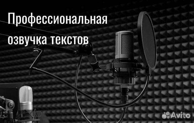 Диктор. Озвучка текстов