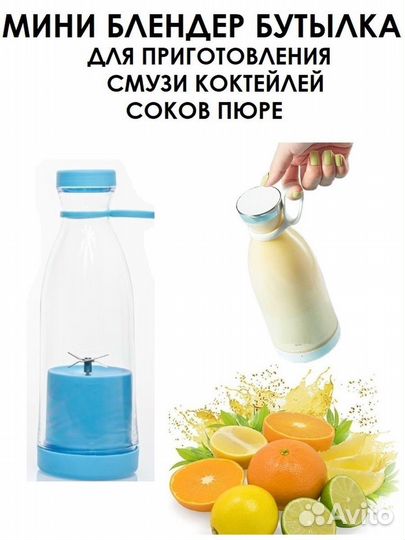 Ручной бутылка-блендер для смузи