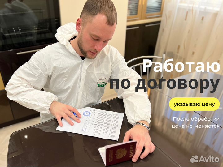 Уничтожение тараканов и клопов дезинсекция