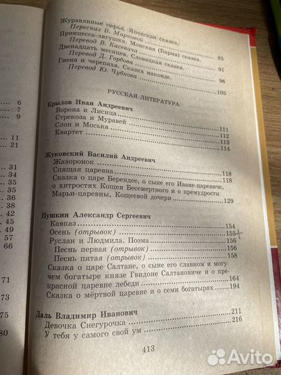 Хрестоматия для начальной школы