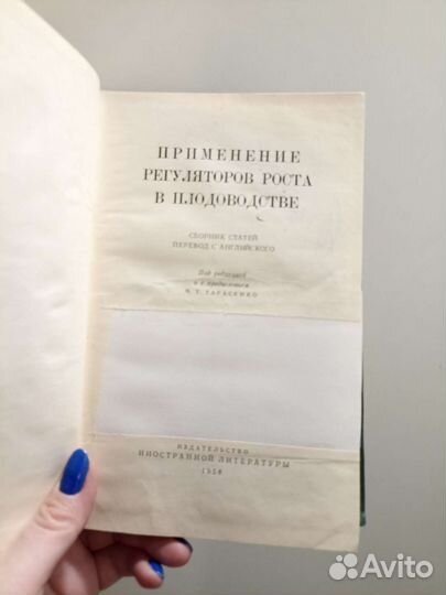 Применение регуляторов роста в плодоводстве
