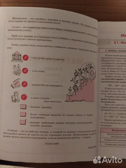 Учебник по математике 5 класс Петерсон Л.Г