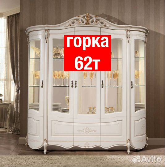 Горка витрина 