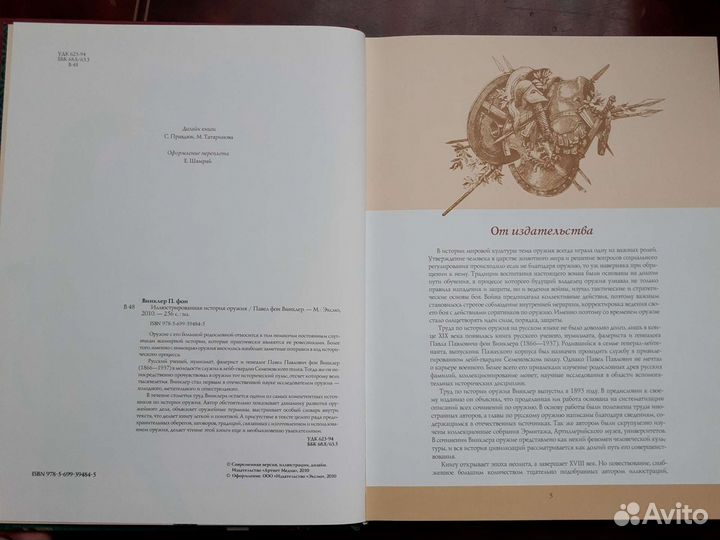 История оружия Павел фон Винклер, иллюстрированная