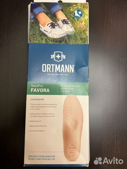 Ортопедические стельки ortmann favora 37р