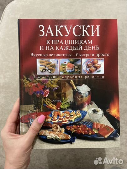Закуски к праздникам и на каждый день
