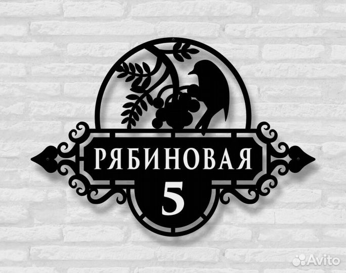 Адресная табличка из металла