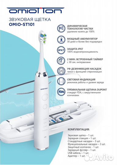 Электрическая зубная щетка omio-ST101