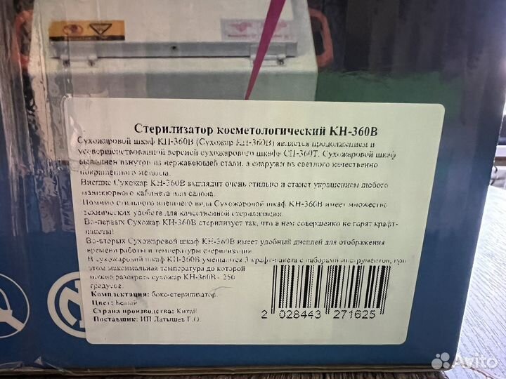 Шкаф сухожаровой