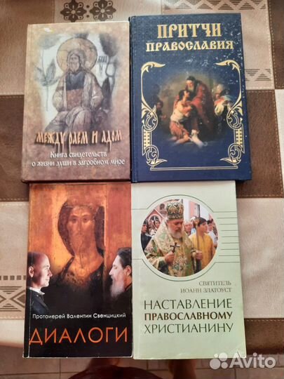 Православные книги, православная литература