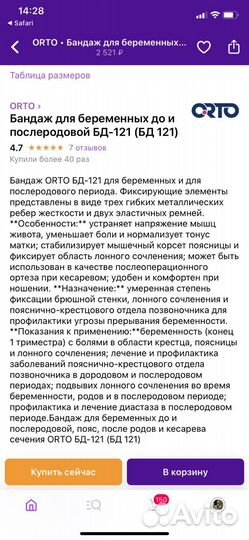 Orto бандаж XL для живота и поясницы