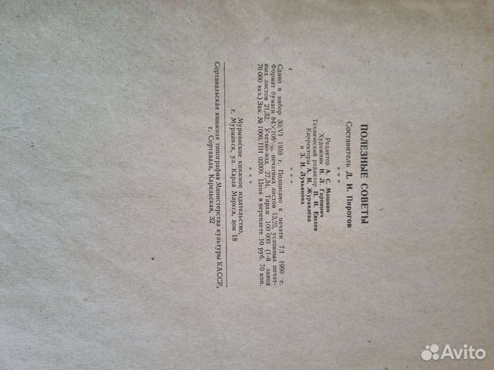 Книга по домоводству СССР 1960 год