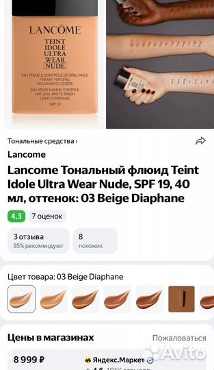 Крем тональный