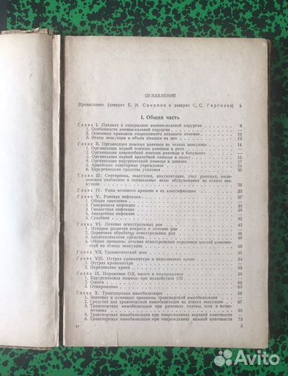 Редкая книга по медицине. 1941 год