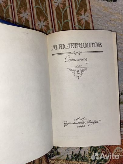Книга Собрание сочинений Ленмонтова 2 тома
