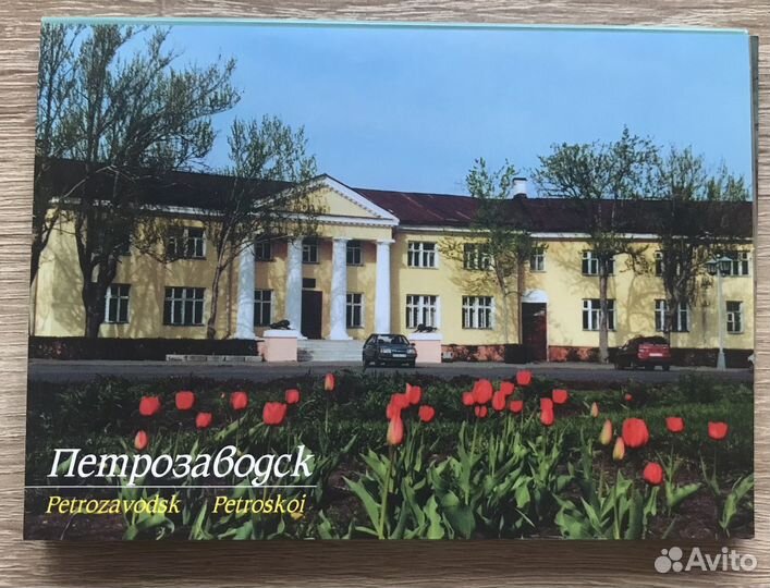 Открытки город Петрозаводск, Карелия, Россия