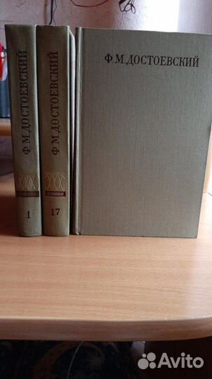 Федор Достоевский собрание сочинений в 17 т