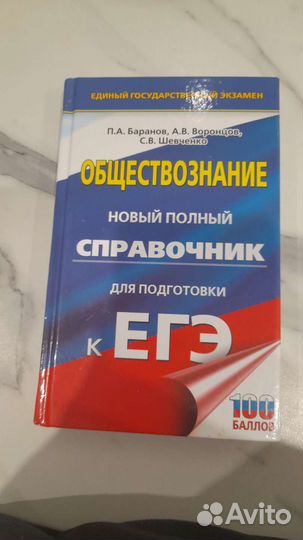 Справочник для егэ