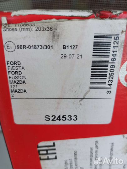 Тормозные колодки