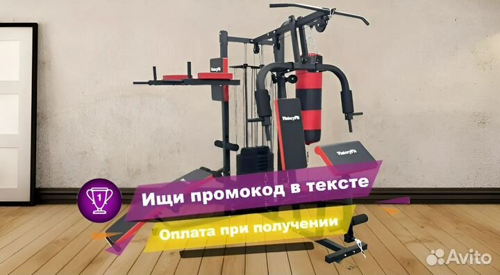 Мультистанции VictoryFit / Оплата при получении