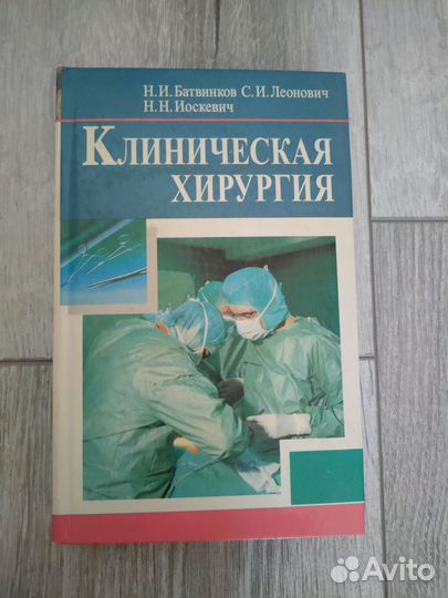 Медицинские книги