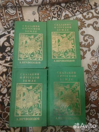 Нечволодов Александр. Сказания о Русской Земле