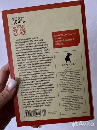 Рассказы о Шерлоке Холмсе