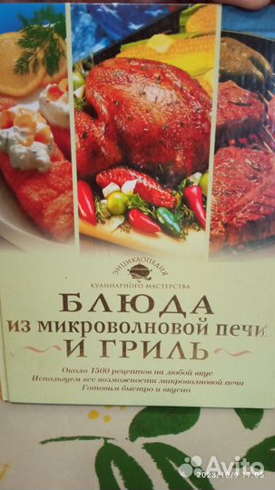 Энциклопедия кулинарного мастерства