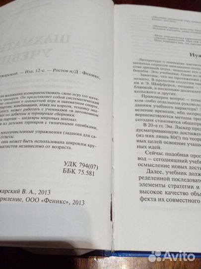 Шахматный учебник