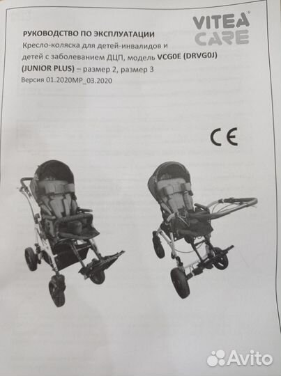 Инвалидная коляска детская