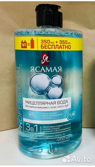 Мицелярная вода 700мл