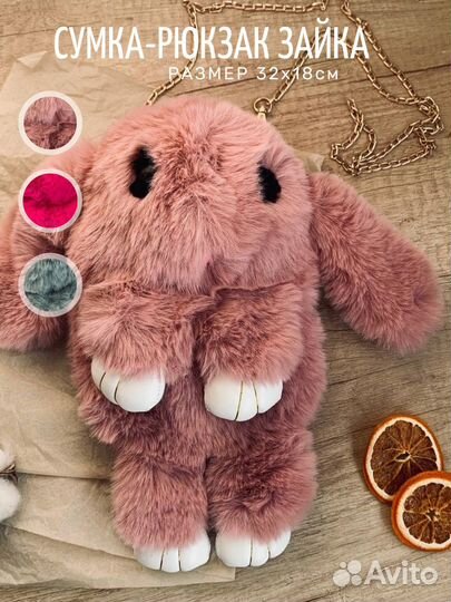 Сумка меховая кролик заяц на цепочке