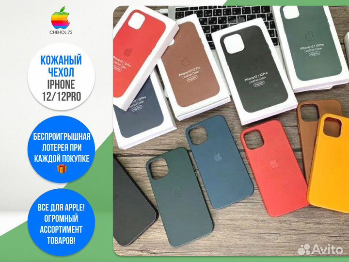 Кожаный чехол на iPhone 12/12 Pro