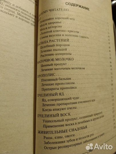 Здоровое питание. Медовый лечебник. Чеснок